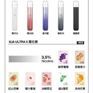 微信图片_20240408014129.png ILIA哩亞五代煙彈 / 3顆入 / 每四盒送主機五代里亞