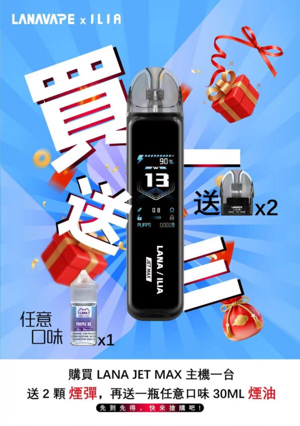 3544960800c5c231f0b789848b36ddd6 LANA Jet Max拉娜注油式電子煙主機套裝10-30W調節輸出|買主機送油 送空倉